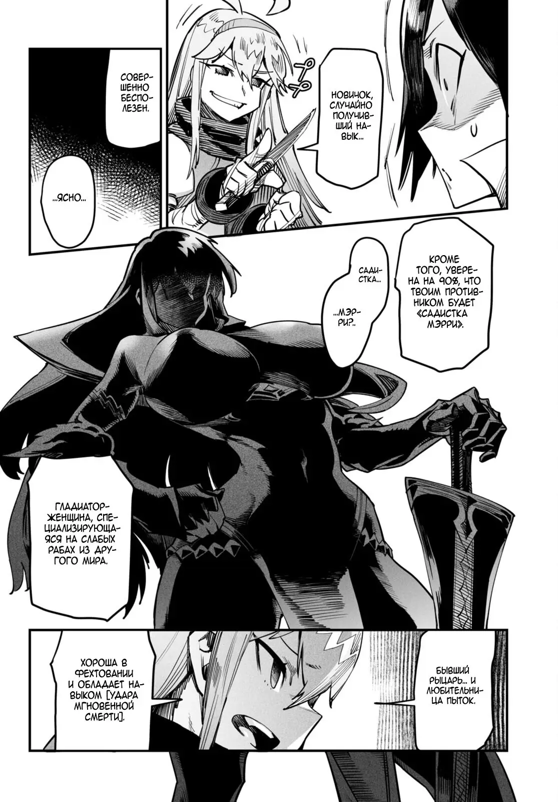 Страница 31 главы 1 манги Реинкарнация в колизее / Tensei Colosseum - Saijaku Skill de Saikyou no Onna-tachi o Kouryaku shite Dorei Harem Tsukurimasu