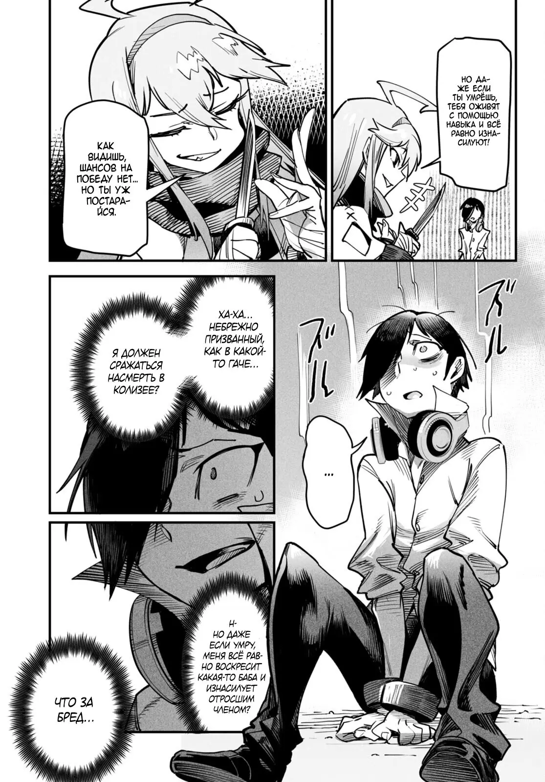 Страница 32 главы 1 манги Реинкарнация в колизее / Tensei Colosseum - Saijaku Skill de Saikyou no Onna-tachi o Kouryaku shite Dorei Harem Tsukurimasu