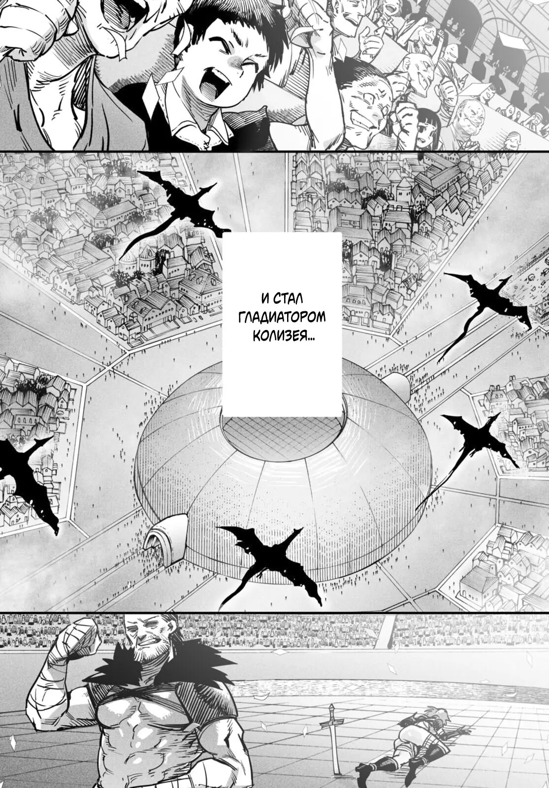 Страница 4 главы 1 манги Реинкарнация в колизее / Tensei Colosseum - Saijaku Skill de Saikyou no Onna-tachi o Kouryaku shite Dorei Harem Tsukurimasu