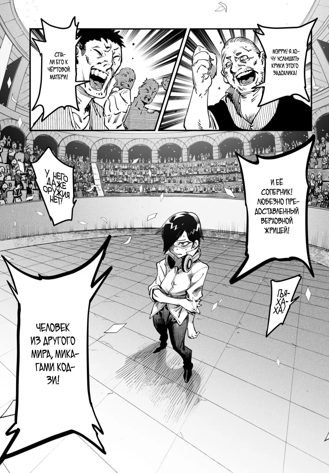 Страница 46 главы 1 манги Реинкарнация в колизее / Tensei Colosseum - Saijaku Skill de Saikyou no Onna-tachi o Kouryaku shite Dorei Harem Tsukurimasu