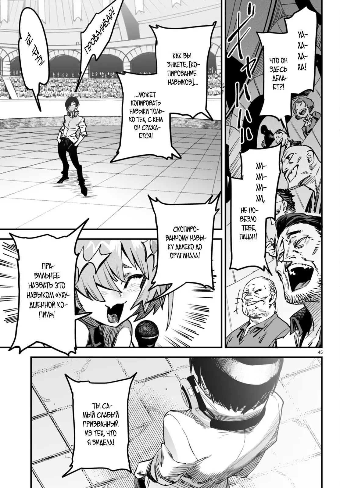 Страница 48 главы 1 манги Реинкарнация в колизее / Tensei Colosseum - Saijaku Skill de Saikyou no Onna-tachi o Kouryaku shite Dorei Harem Tsukurimasu