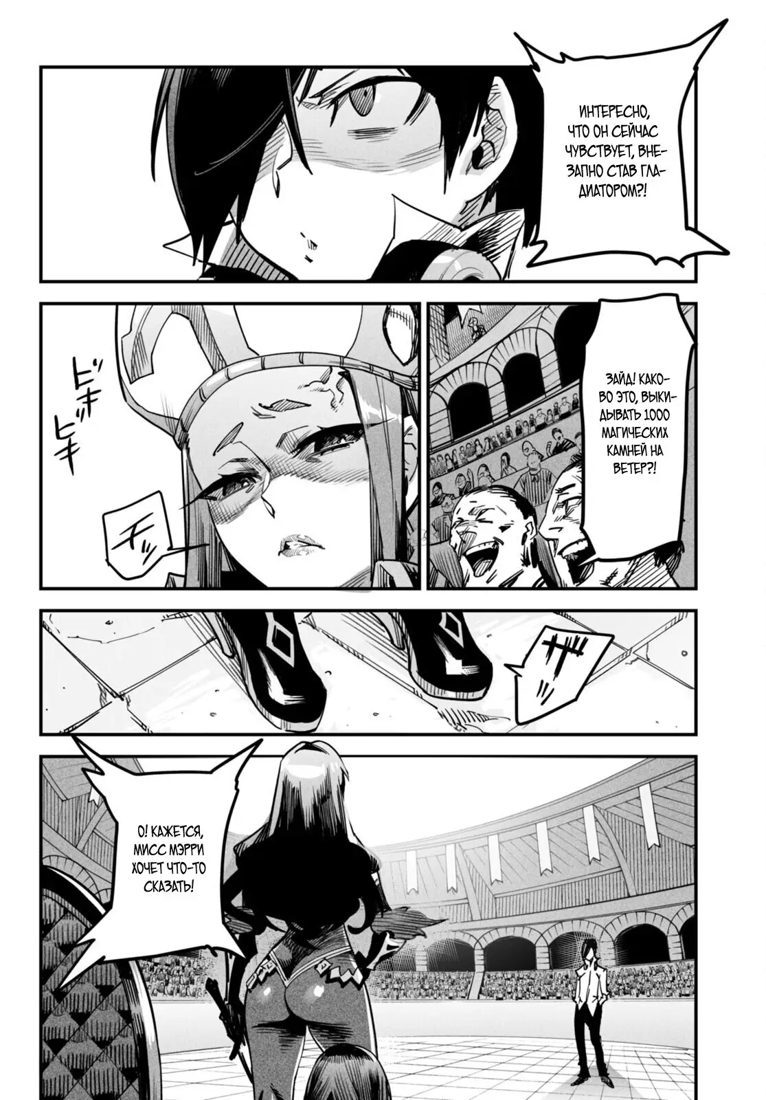 Страница 49 главы 1 манги Реинкарнация в колизее / Tensei Colosseum - Saijaku Skill de Saikyou no Onna-tachi o Kouryaku shite Dorei Harem Tsukurimasu