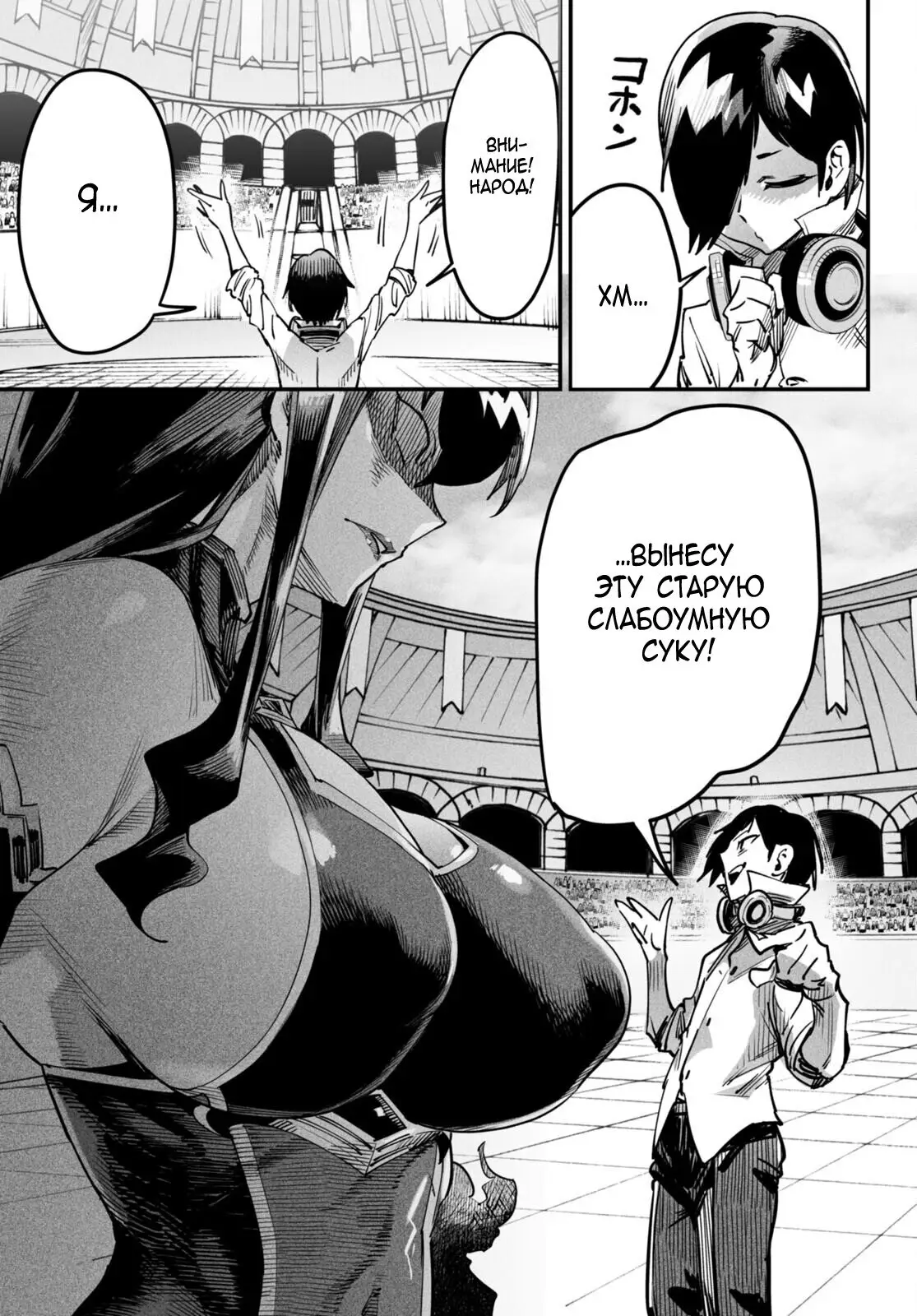 Страница 52 главы 1 манги Реинкарнация в колизее / Tensei Colosseum - Saijaku Skill de Saikyou no Onna-tachi o Kouryaku shite Dorei Harem Tsukurimasu