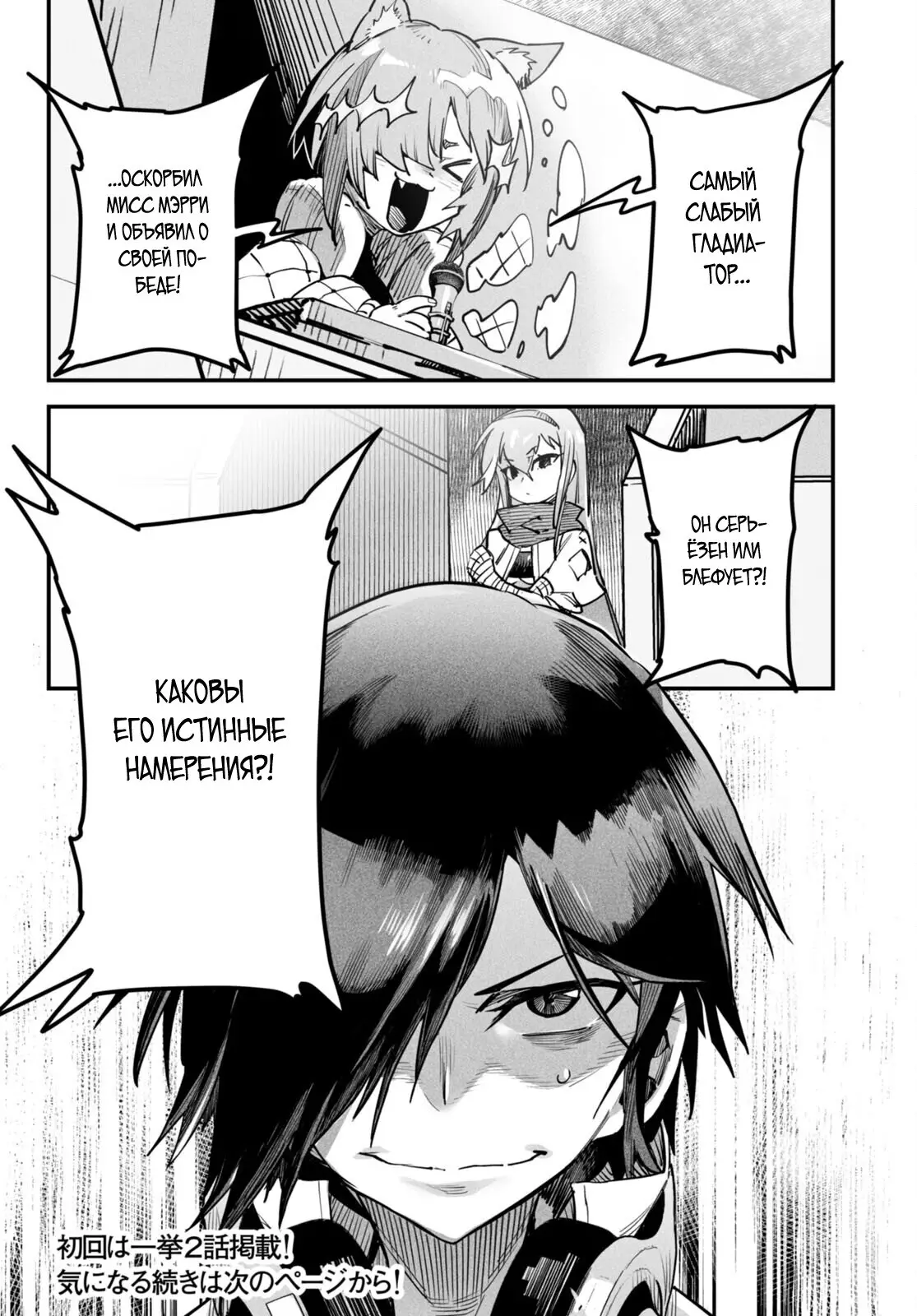 Страница 55 главы 1 манги Реинкарнация в колизее / Tensei Colosseum - Saijaku Skill de Saikyou no Onna-tachi o Kouryaku shite Dorei Harem Tsukurimasu