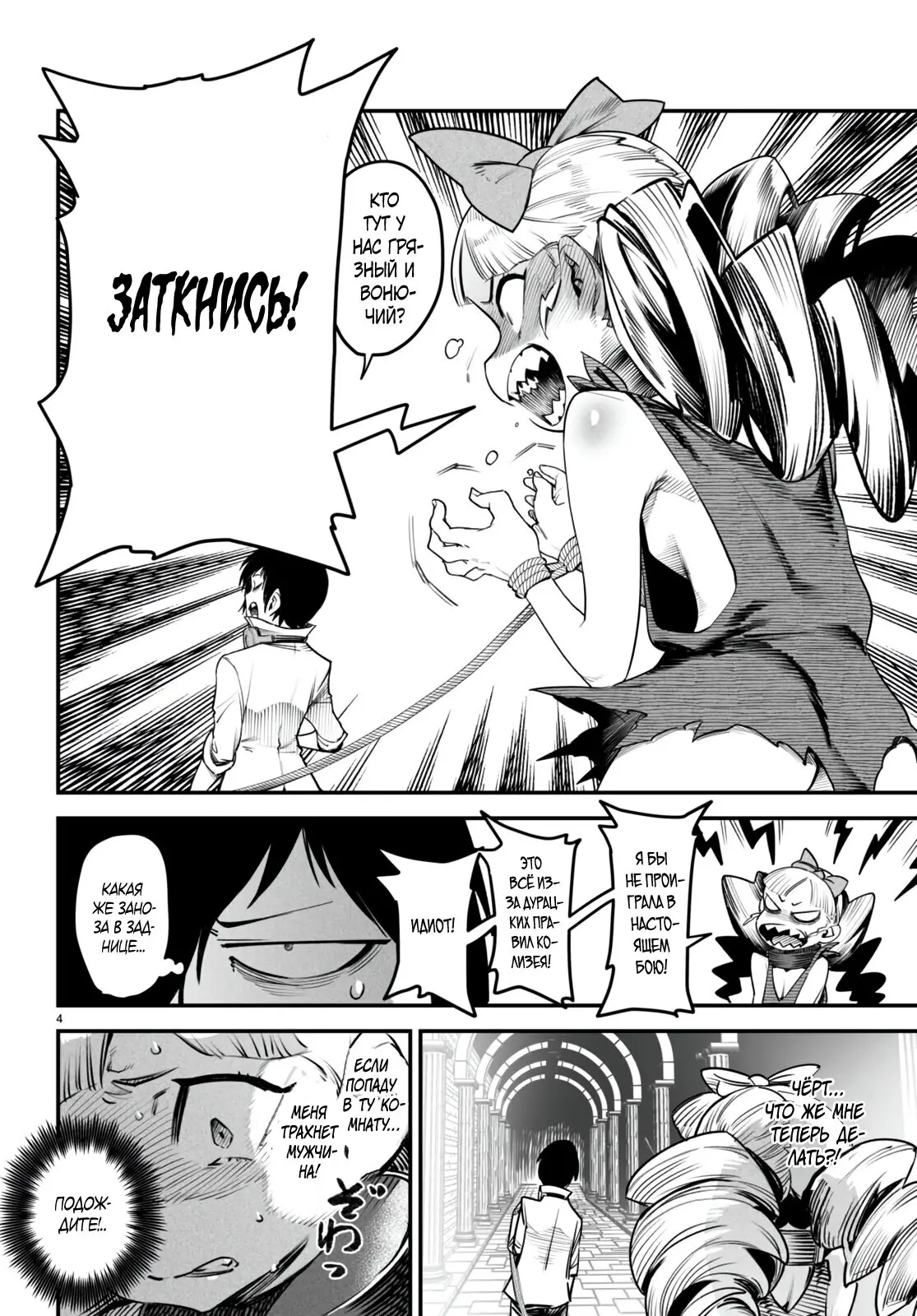 Страница 4 главы 9 манги Реинкарнация в колизее / Tensei Colosseum - Saijaku Skill de Saikyou no Onna-tachi o Kouryaku shite Dorei Harem Tsukurimasu