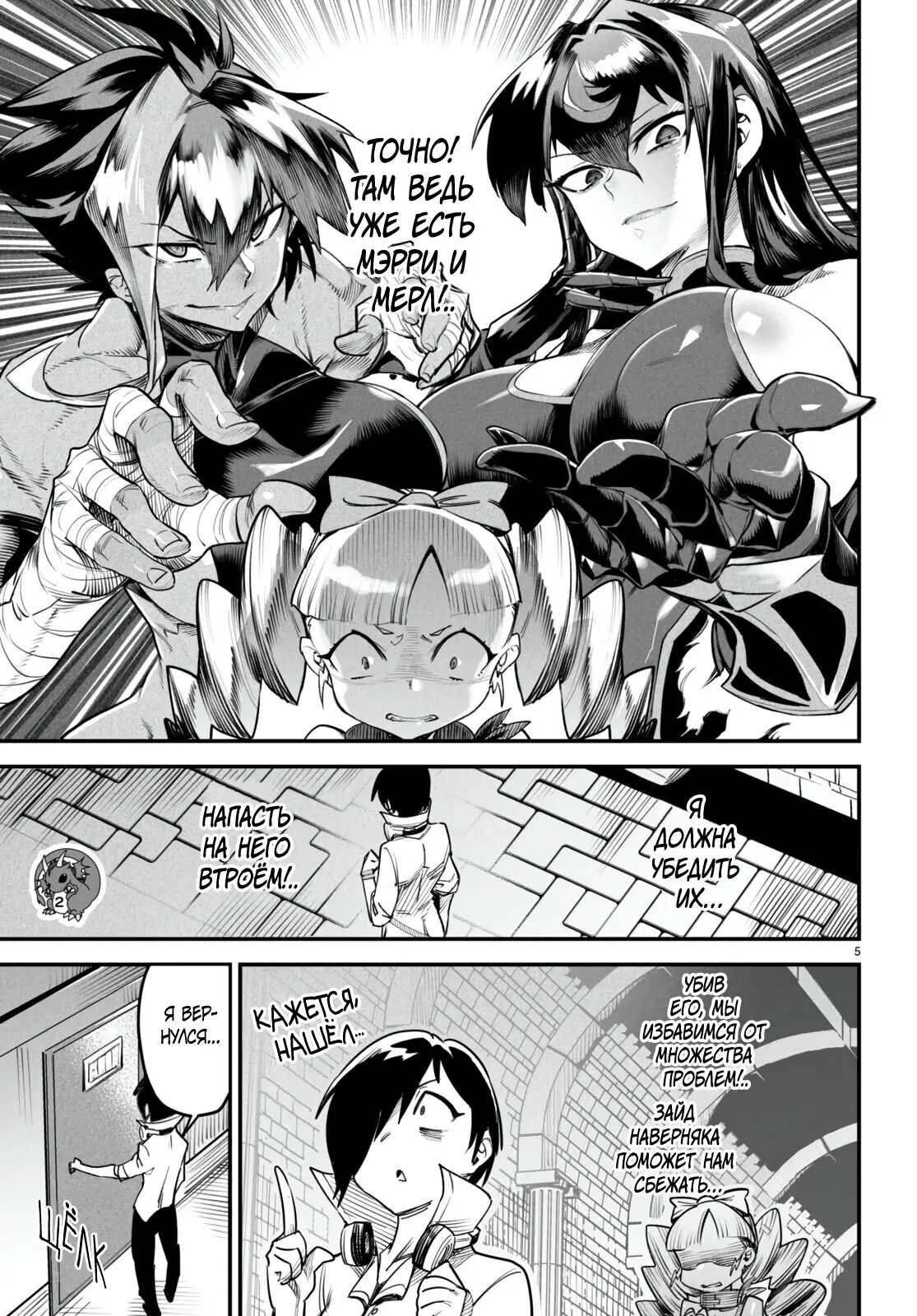 Страница 5 главы 9 манги Реинкарнация в колизее / Tensei Colosseum - Saijaku Skill de Saikyou no Onna-tachi o Kouryaku shite Dorei Harem Tsukurimasu