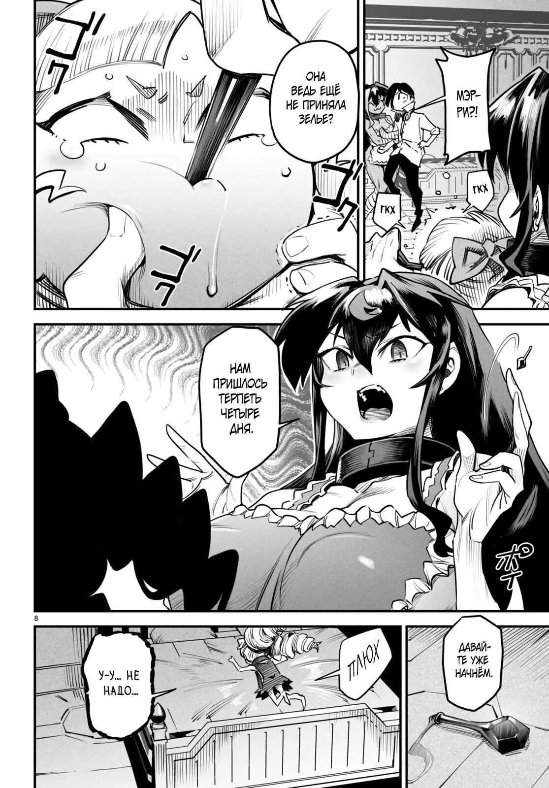 Страница 8 главы 9 манги Реинкарнация в колизее / Tensei Colosseum - Saijaku Skill de Saikyou no Onna-tachi o Kouryaku shite Dorei Harem Tsukurimasu