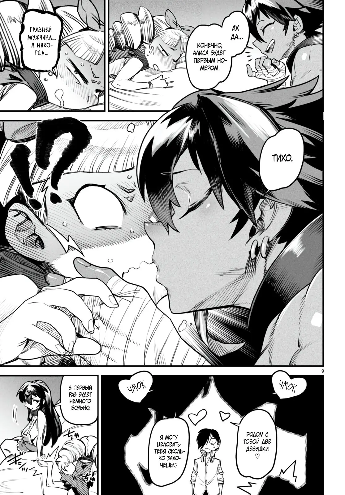 Страница 9 главы 9 манги Реинкарнация в колизее / Tensei Colosseum - Saijaku Skill de Saikyou no Onna-tachi o Kouryaku shite Dorei Harem Tsukurimasu