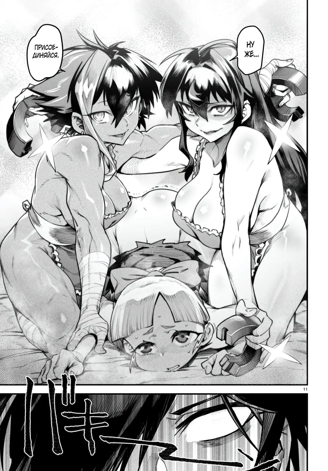 Страница 11 главы 9 манги Реинкарнация в колизее / Tensei Colosseum - Saijaku Skill de Saikyou no Onna-tachi o Kouryaku shite Dorei Harem Tsukurimasu