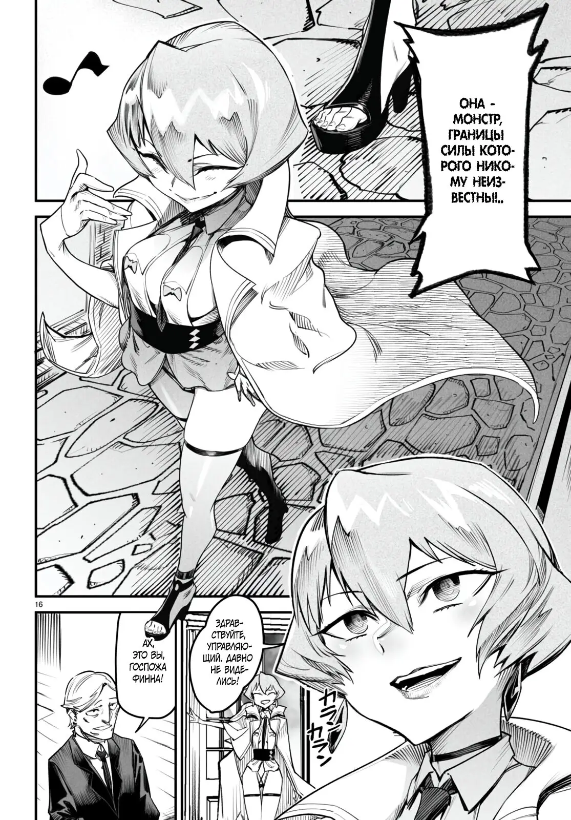 Страница 16 главы 9 манги Реинкарнация в колизее / Tensei Colosseum - Saijaku Skill de Saikyou no Onna-tachi o Kouryaku shite Dorei Harem Tsukurimasu