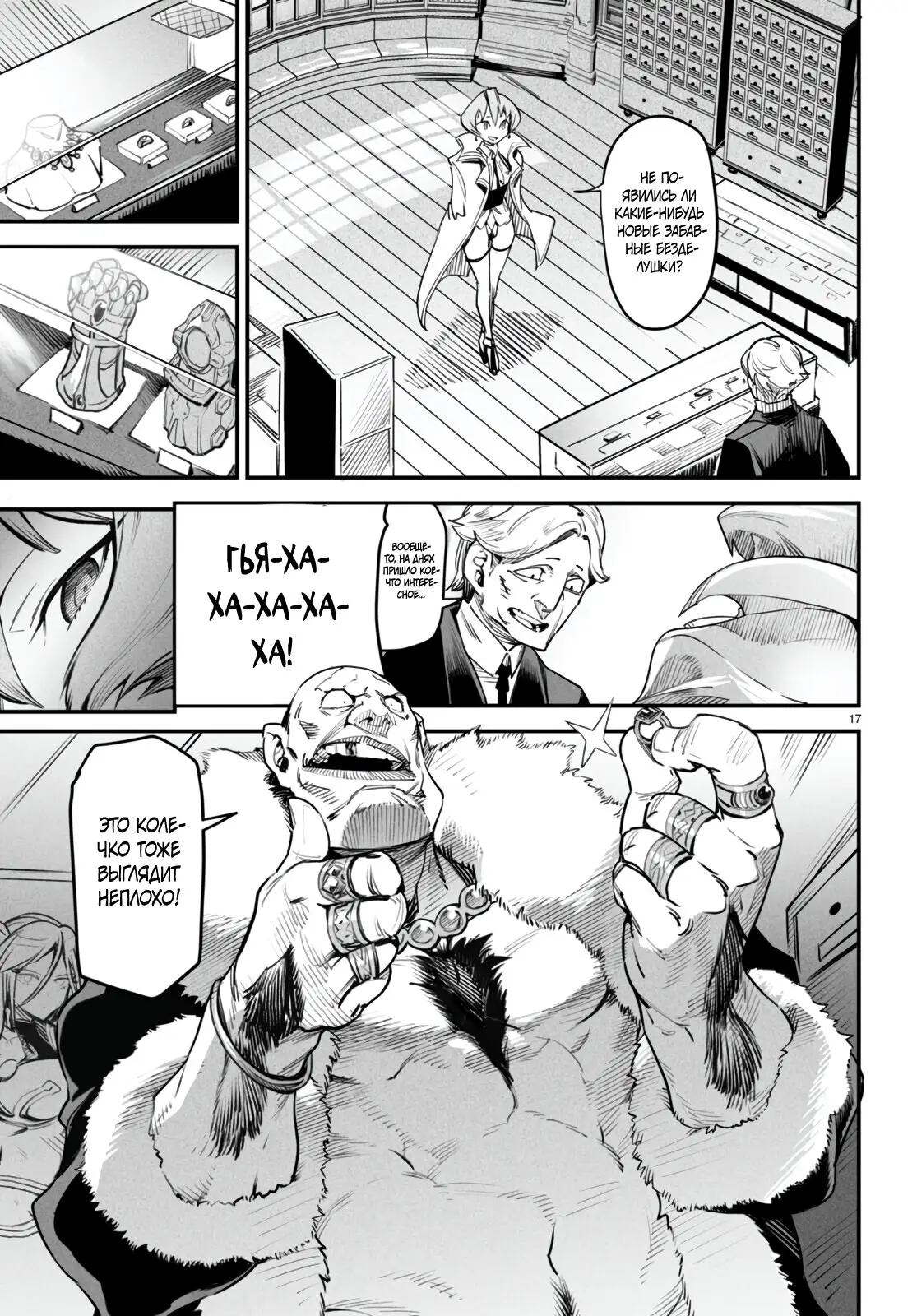 Страница 17 главы 9 манги Реинкарнация в колизее / Tensei Colosseum - Saijaku Skill de Saikyou no Onna-tachi o Kouryaku shite Dorei Harem Tsukurimasu