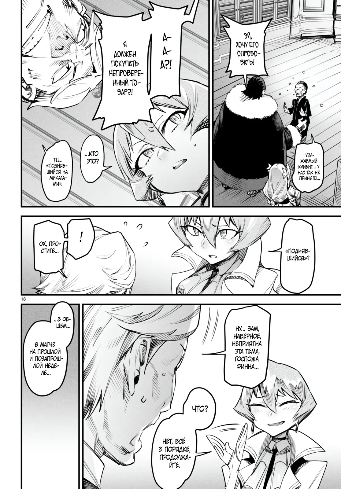 Страница 18 главы 9 манги Реинкарнация в колизее / Tensei Colosseum - Saijaku Skill de Saikyou no Onna-tachi o Kouryaku shite Dorei Harem Tsukurimasu