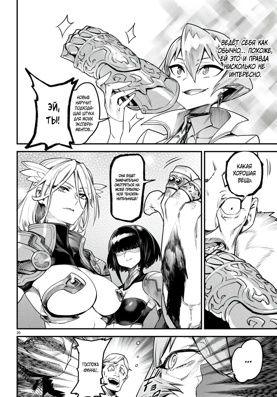 Страница 20 главы 9 манги Реинкарнация в колизее / Tensei Colosseum - Saijaku Skill de Saikyou no Onna-tachi o Kouryaku shite Dorei Harem Tsukurimasu