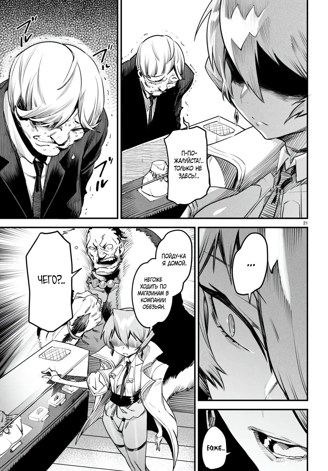 Страница 21 главы 9 манги Реинкарнация в колизее / Tensei Colosseum - Saijaku Skill de Saikyou no Onna-tachi o Kouryaku shite Dorei Harem Tsukurimasu