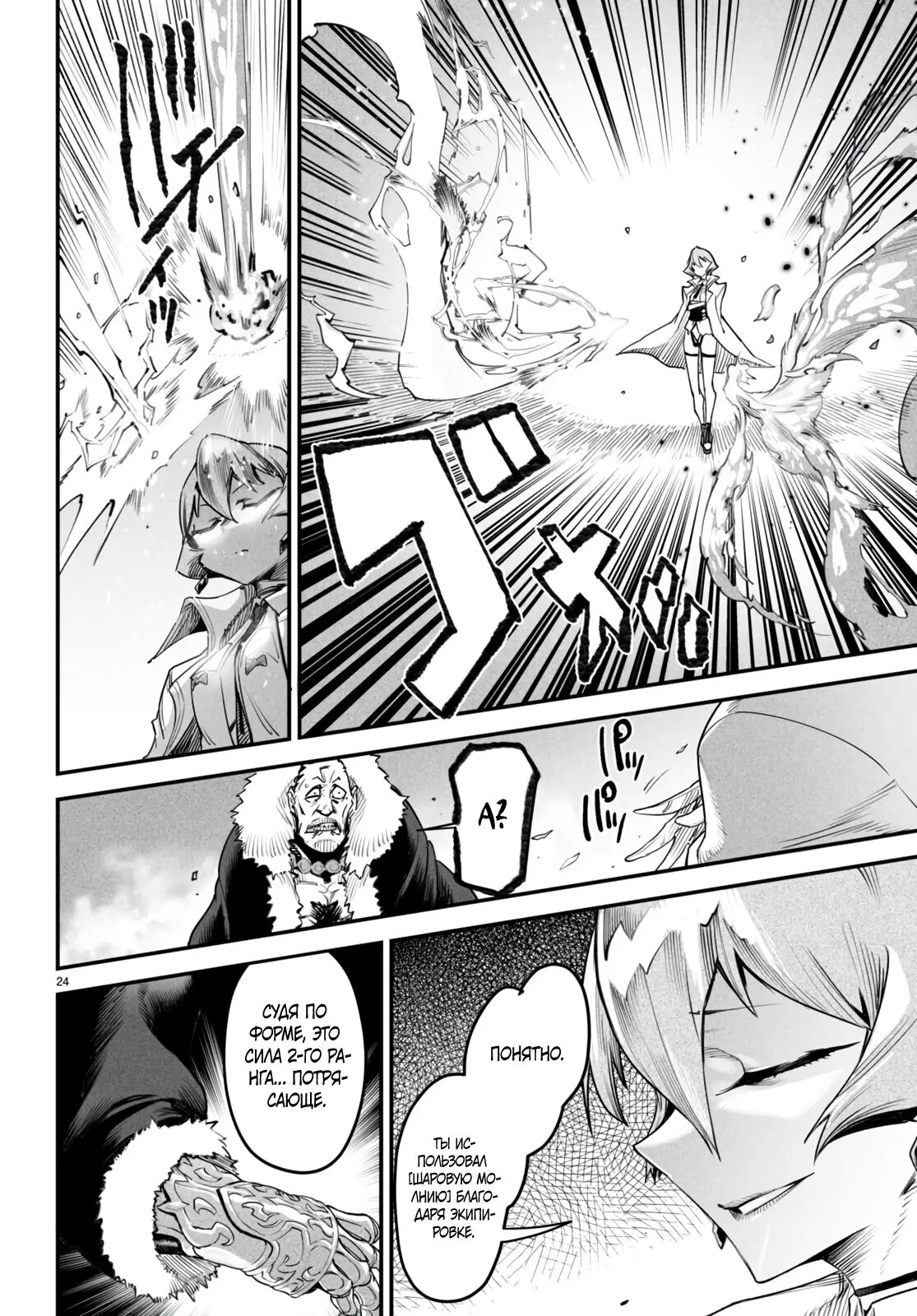 Страница 24 главы 9 манги Реинкарнация в колизее / Tensei Colosseum - Saijaku Skill de Saikyou no Onna-tachi o Kouryaku shite Dorei Harem Tsukurimasu