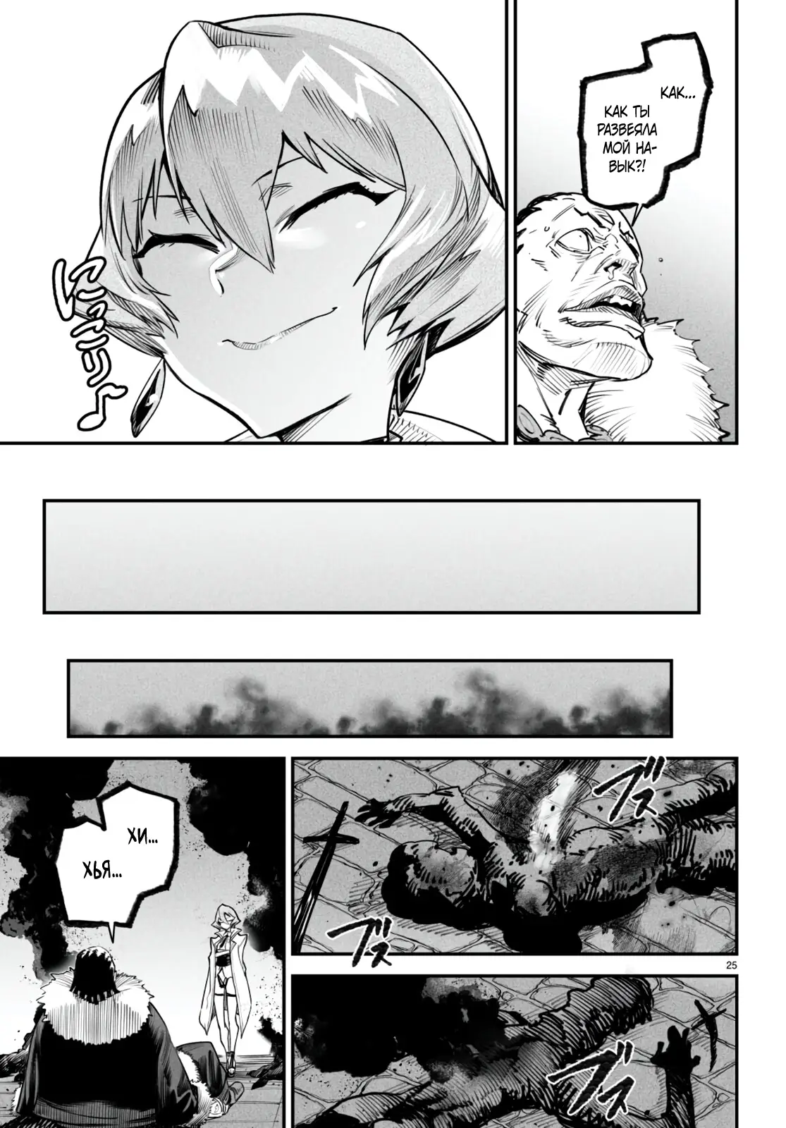 Страница 25 главы 9 манги Реинкарнация в колизее / Tensei Colosseum - Saijaku Skill de Saikyou no Onna-tachi o Kouryaku shite Dorei Harem Tsukurimasu