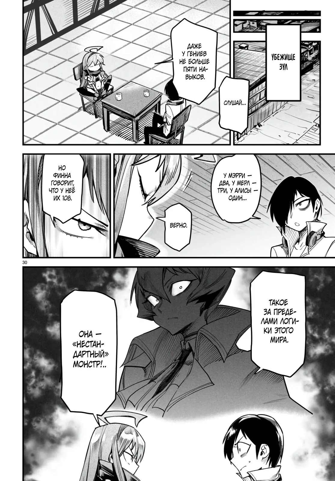 Страница 30 главы 9 манги Реинкарнация в колизее / Tensei Colosseum - Saijaku Skill de Saikyou no Onna-tachi o Kouryaku shite Dorei Harem Tsukurimasu