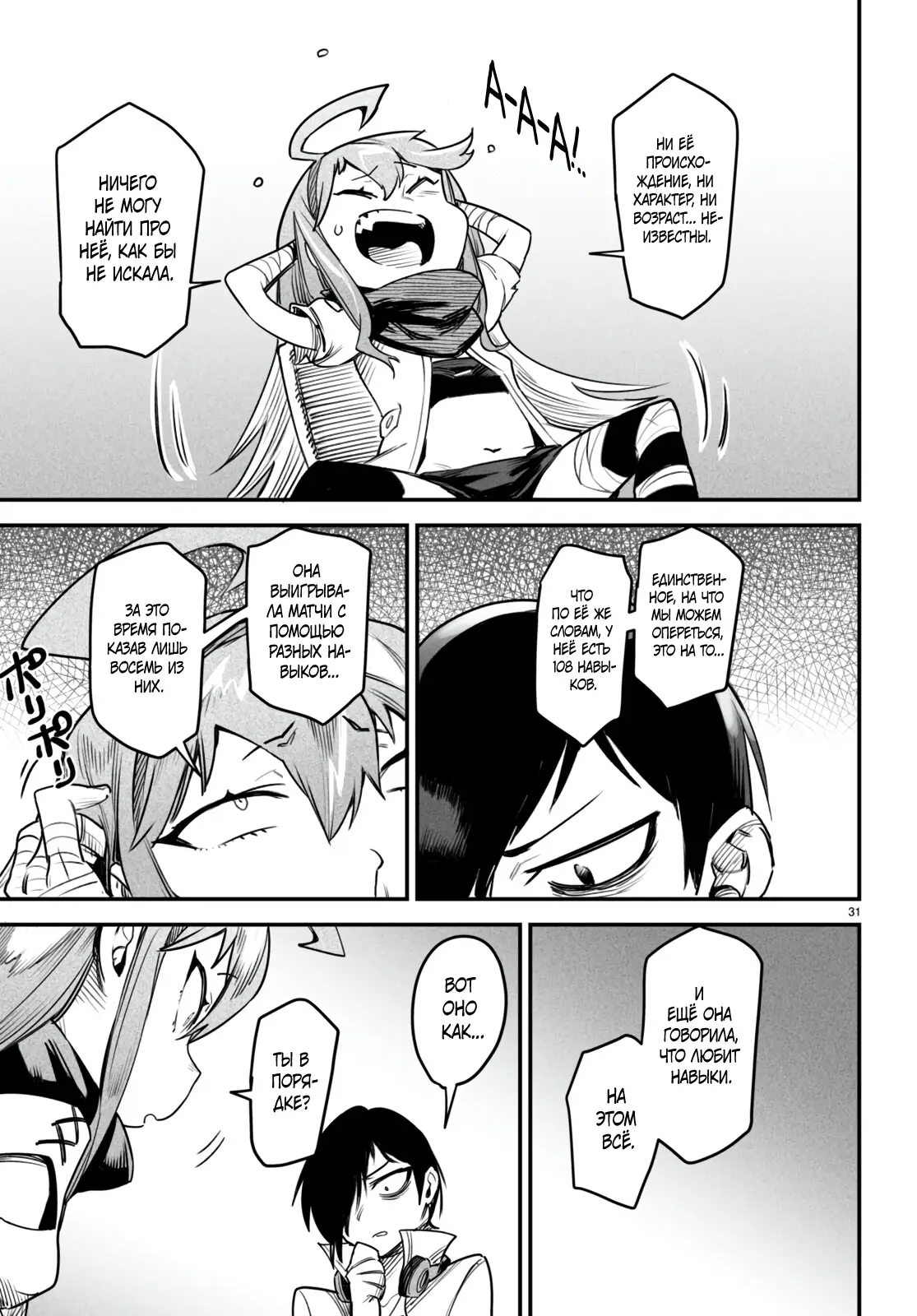 Страница 31 главы 9 манги Реинкарнация в колизее / Tensei Colosseum - Saijaku Skill de Saikyou no Onna-tachi o Kouryaku shite Dorei Harem Tsukurimasu