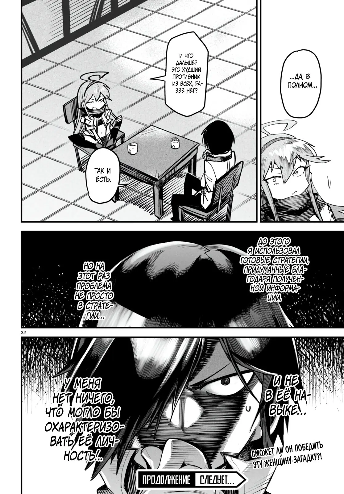 Страница 32 главы 9 манги Реинкарнация в колизее / Tensei Colosseum - Saijaku Skill de Saikyou no Onna-tachi o Kouryaku shite Dorei Harem Tsukurimasu