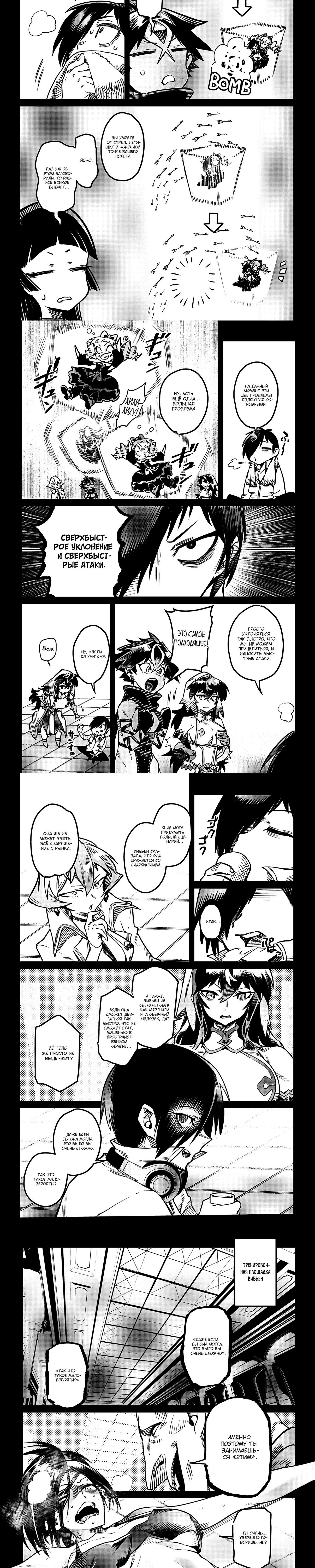 Страница 4 главы 30 манги Реинкарнация в колизее / Tensei Colosseum - Saijaku Skill de Saikyou no Onna-tachi o Kouryaku shite Dorei Harem Tsukurimasu