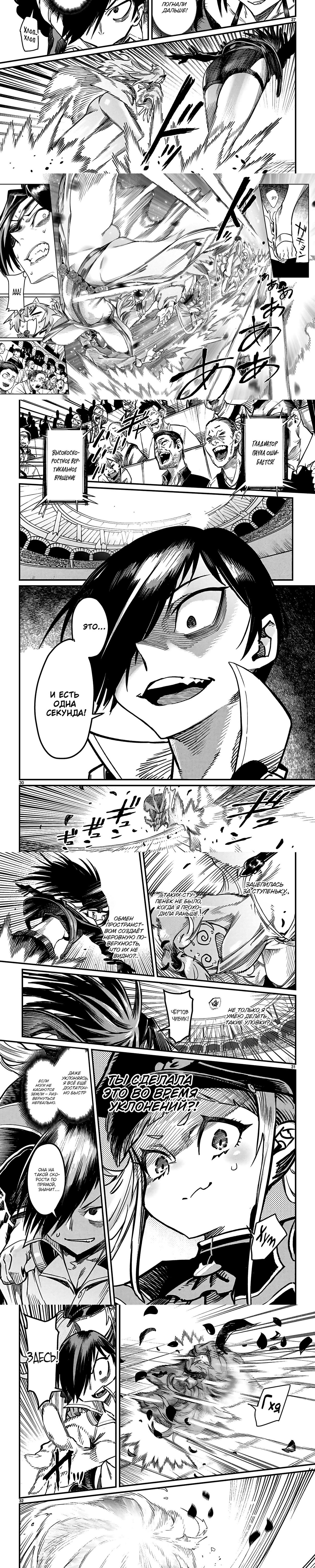 Страница 9 главы 30 манги Реинкарнация в колизее / Tensei Colosseum - Saijaku Skill de Saikyou no Onna-tachi o Kouryaku shite Dorei Harem Tsukurimasu