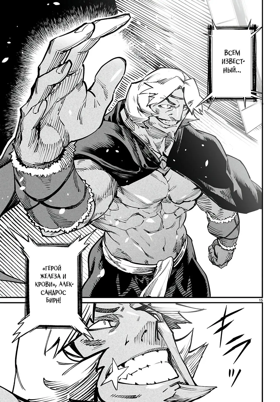 Страница 15 главы 21 манги Реинкарнация в колизее / Tensei Colosseum - Saijaku Skill de Saikyou no Onna-tachi o Kouryaku shite Dorei Harem Tsukurimasu