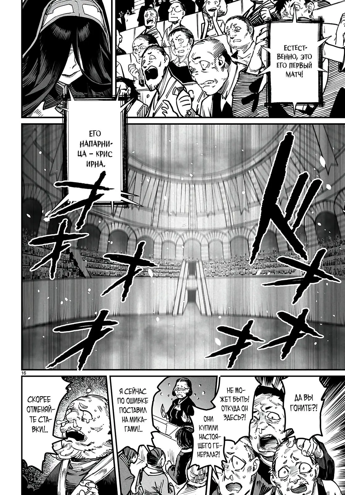 Страница 16 главы 21 манги Реинкарнация в колизее / Tensei Colosseum - Saijaku Skill de Saikyou no Onna-tachi o Kouryaku shite Dorei Harem Tsukurimasu