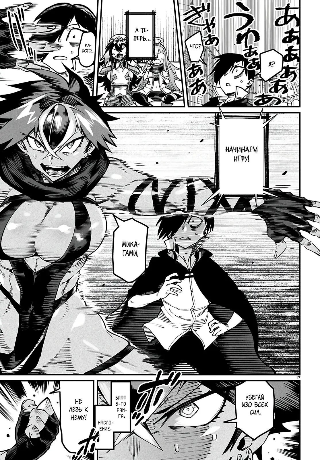 Страница 17 главы 21 манги Реинкарнация в колизее / Tensei Colosseum - Saijaku Skill de Saikyou no Onna-tachi o Kouryaku shite Dorei Harem Tsukurimasu