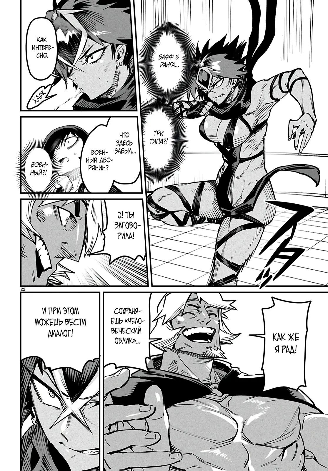 Страница 21 главы 21 манги Реинкарнация в колизее / Tensei Colosseum - Saijaku Skill de Saikyou no Onna-tachi o Kouryaku shite Dorei Harem Tsukurimasu