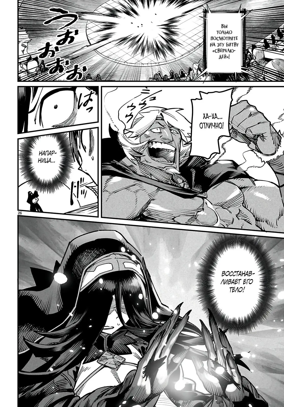 Страница 24 главы 21 манги Реинкарнация в колизее / Tensei Colosseum - Saijaku Skill de Saikyou no Onna-tachi o Kouryaku shite Dorei Harem Tsukurimasu