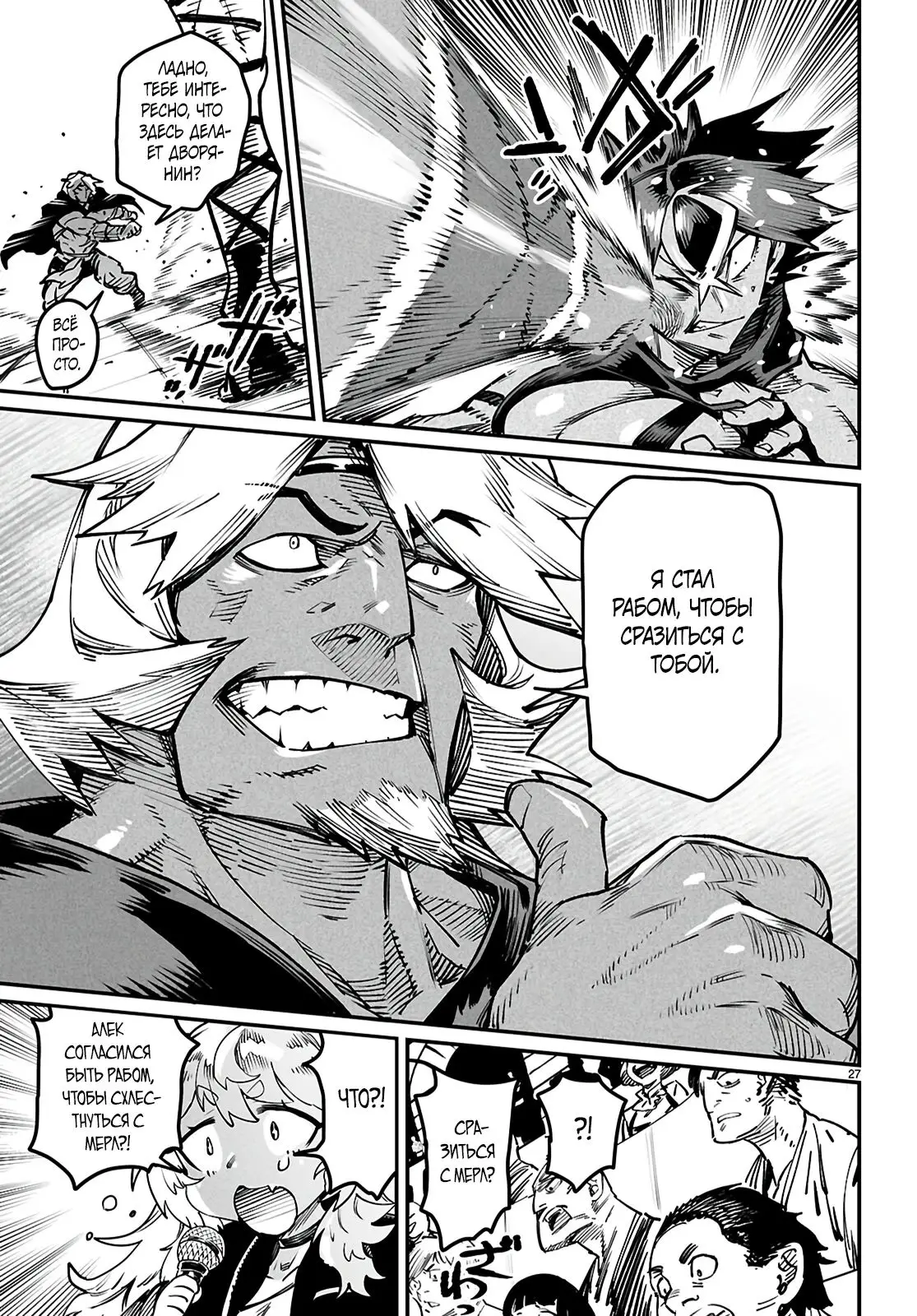 Страница 25 главы 21 манги Реинкарнация в колизее / Tensei Colosseum - Saijaku Skill de Saikyou no Onna-tachi o Kouryaku shite Dorei Harem Tsukurimasu