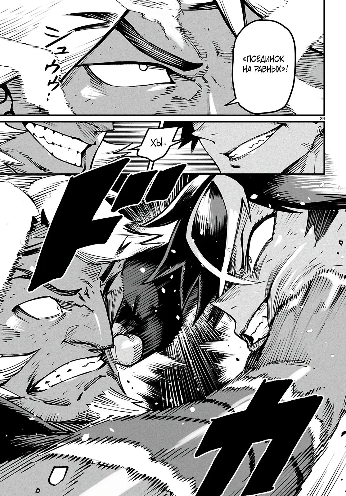 Страница 27 главы 21 манги Реинкарнация в колизее / Tensei Colosseum - Saijaku Skill de Saikyou no Onna-tachi o Kouryaku shite Dorei Harem Tsukurimasu