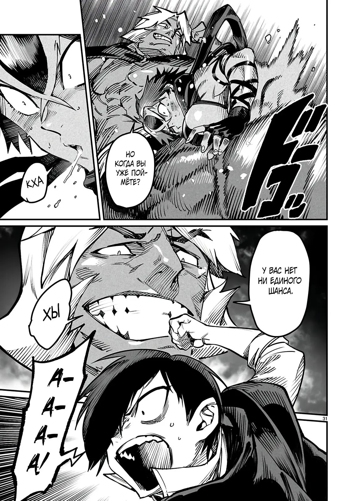 Страница 29 главы 21 манги Реинкарнация в колизее / Tensei Colosseum - Saijaku Skill de Saikyou no Onna-tachi o Kouryaku shite Dorei Harem Tsukurimasu