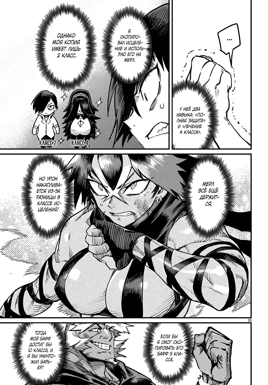 Страница 31 главы 21 манги Реинкарнация в колизее / Tensei Colosseum - Saijaku Skill de Saikyou no Onna-tachi o Kouryaku shite Dorei Harem Tsukurimasu