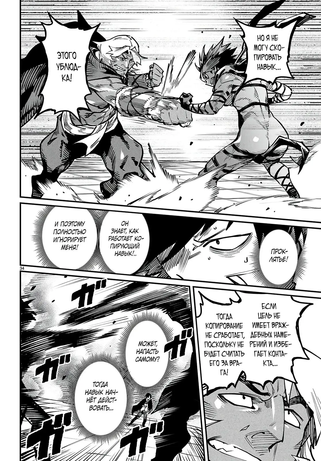 Страница 32 главы 21 манги Реинкарнация в колизее / Tensei Colosseum - Saijaku Skill de Saikyou no Onna-tachi o Kouryaku shite Dorei Harem Tsukurimasu