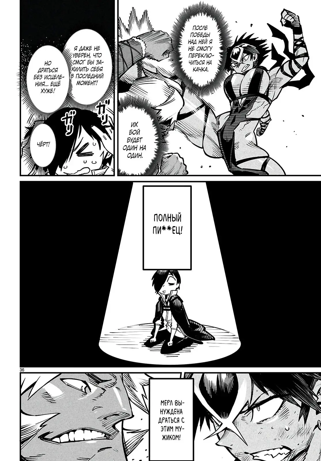 Страница 34 главы 21 манги Реинкарнация в колизее / Tensei Colosseum - Saijaku Skill de Saikyou no Onna-tachi o Kouryaku shite Dorei Harem Tsukurimasu