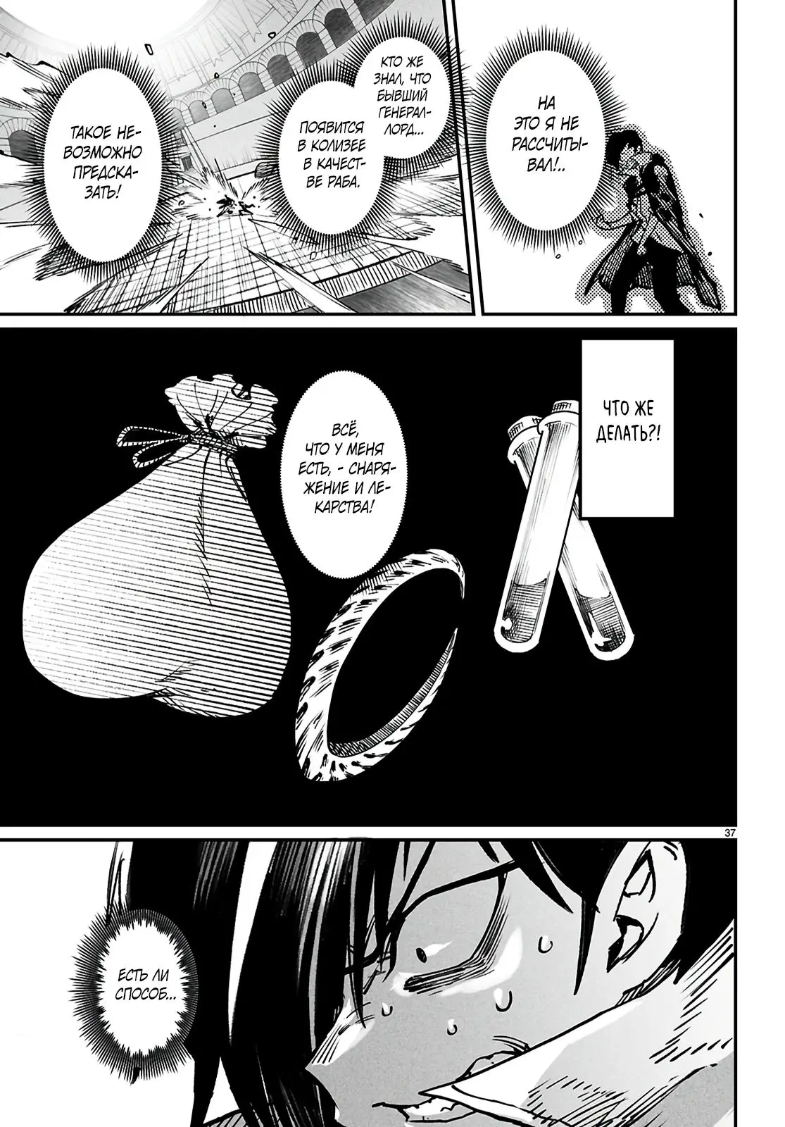 Страница 35 главы 21 манги Реинкарнация в колизее / Tensei Colosseum - Saijaku Skill de Saikyou no Onna-tachi o Kouryaku shite Dorei Harem Tsukurimasu