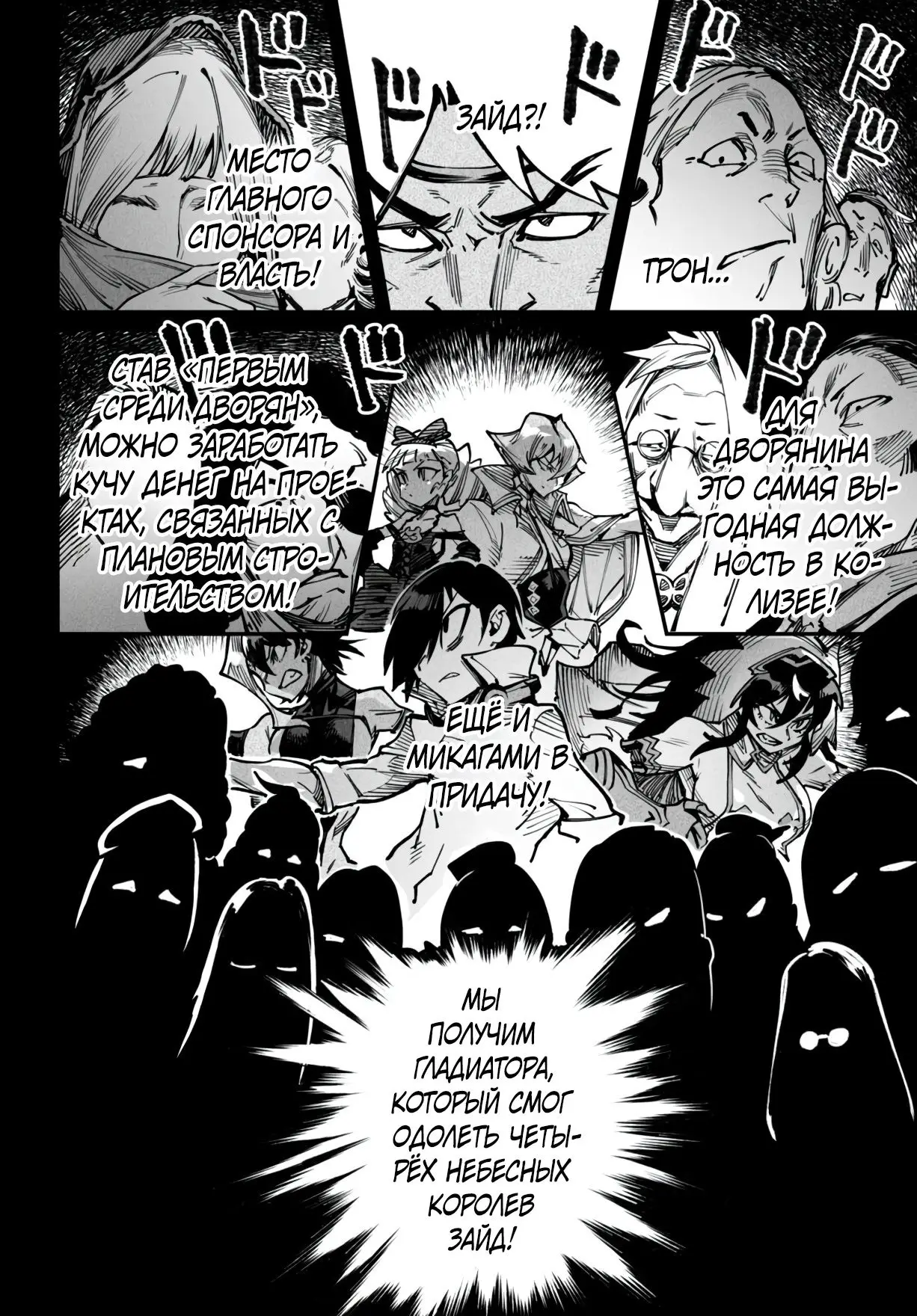 Страница 10 главы 18 манги Реинкарнация в колизее / Tensei Colosseum - Saijaku Skill de Saikyou no Onna-tachi o Kouryaku shite Dorei Harem Tsukurimasu