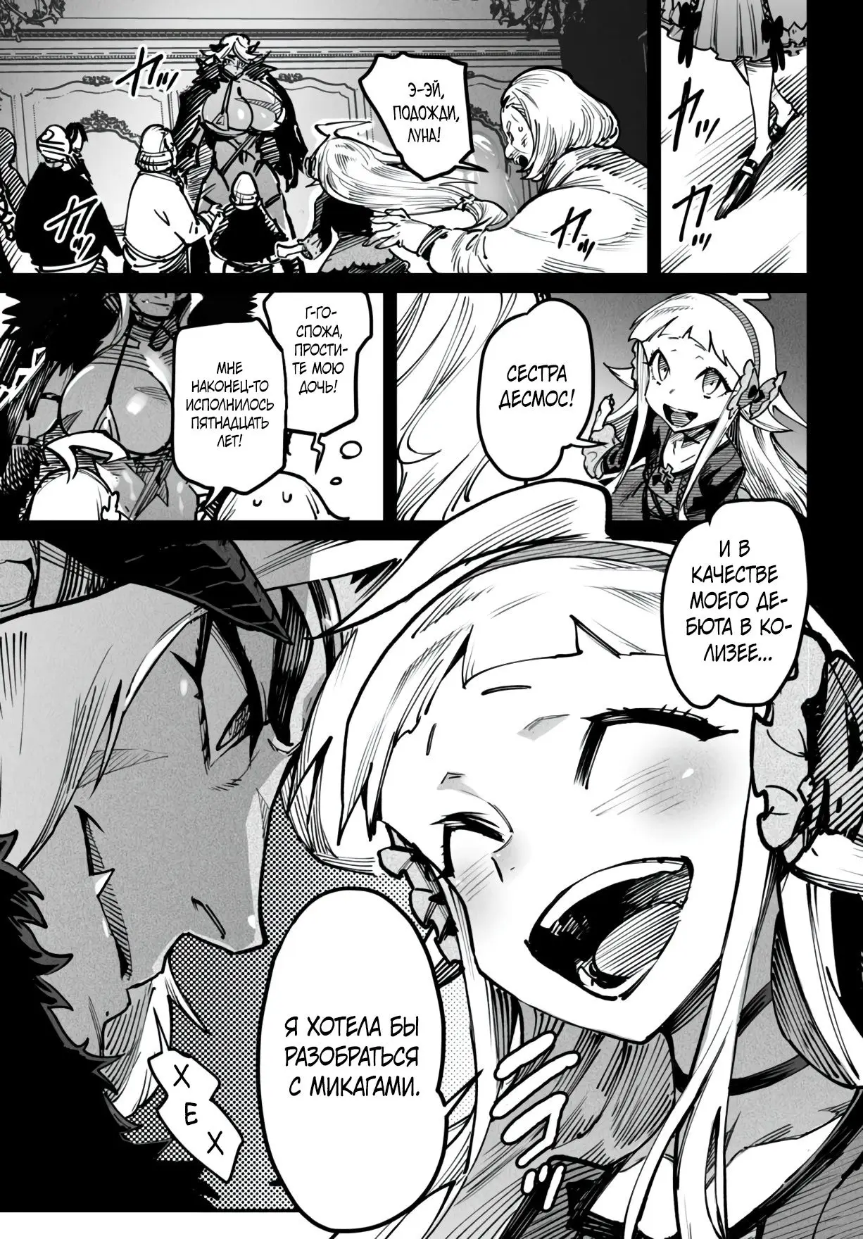 Страница 11 главы 18 манги Реинкарнация в колизее / Tensei Colosseum - Saijaku Skill de Saikyou no Onna-tachi o Kouryaku shite Dorei Harem Tsukurimasu