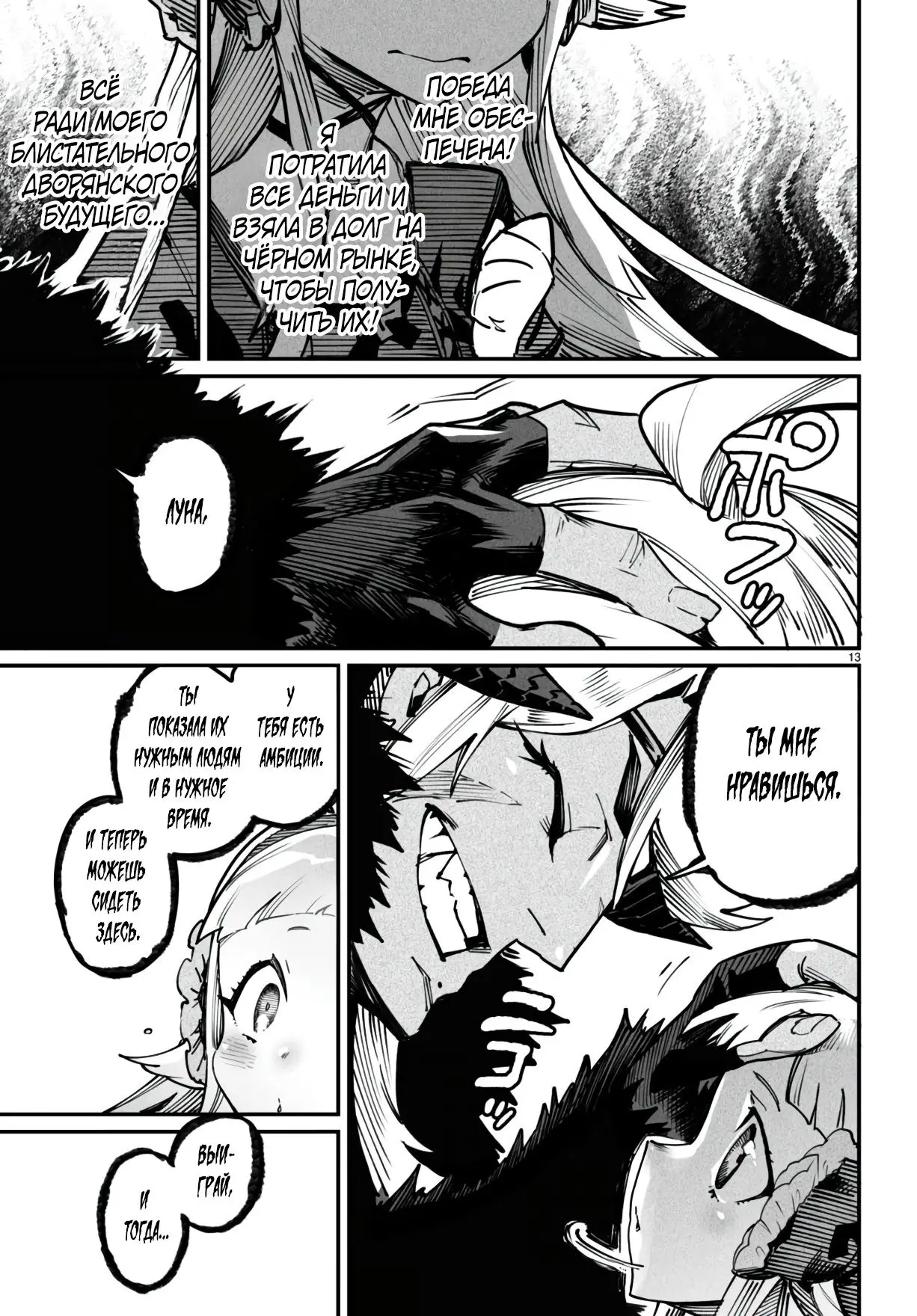 Страница 13 главы 18 манги Реинкарнация в колизее / Tensei Colosseum - Saijaku Skill de Saikyou no Onna-tachi o Kouryaku shite Dorei Harem Tsukurimasu