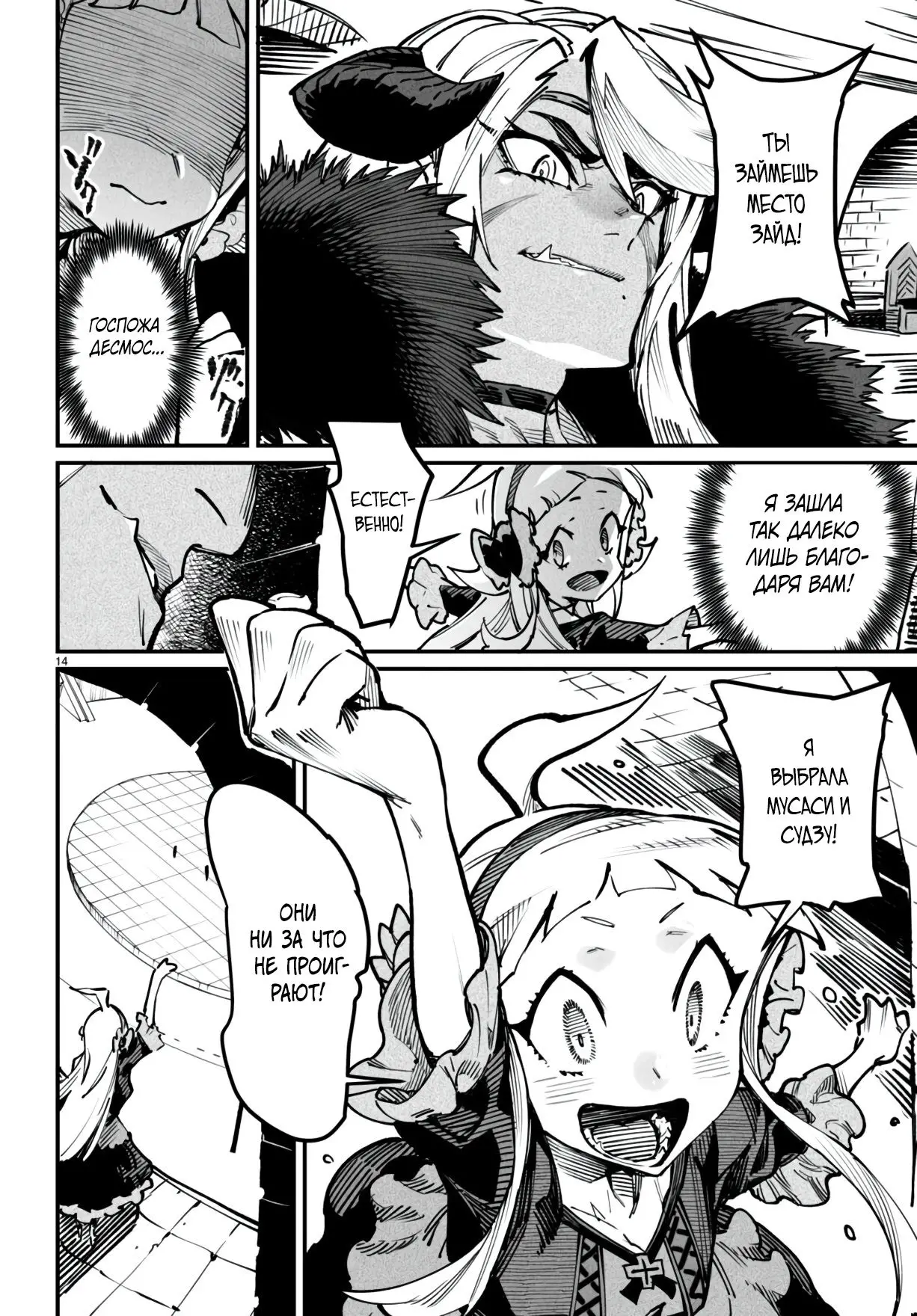 Страница 14 главы 18 манги Реинкарнация в колизее / Tensei Colosseum - Saijaku Skill de Saikyou no Onna-tachi o Kouryaku shite Dorei Harem Tsukurimasu