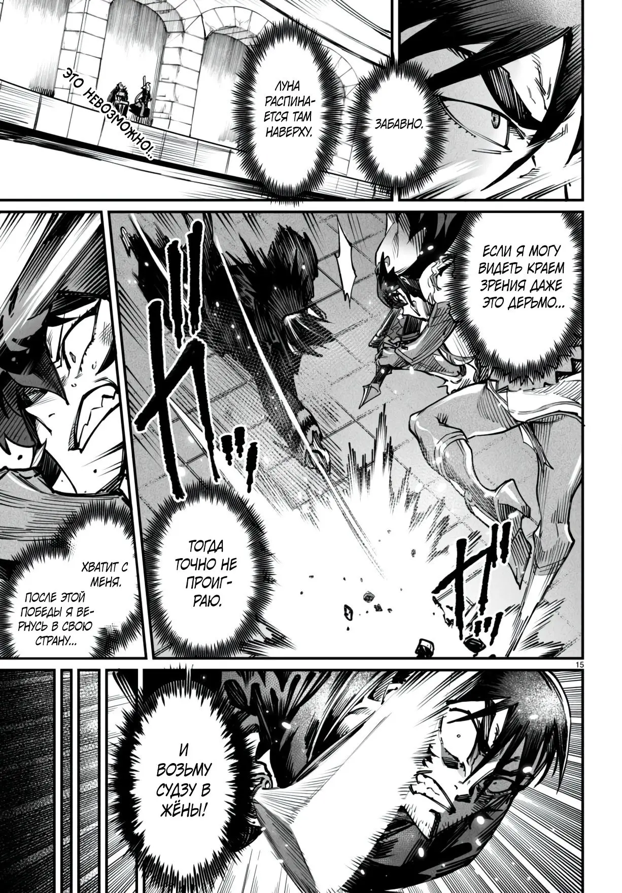 Страница 15 главы 18 манги Реинкарнация в колизее / Tensei Colosseum - Saijaku Skill de Saikyou no Onna-tachi o Kouryaku shite Dorei Harem Tsukurimasu