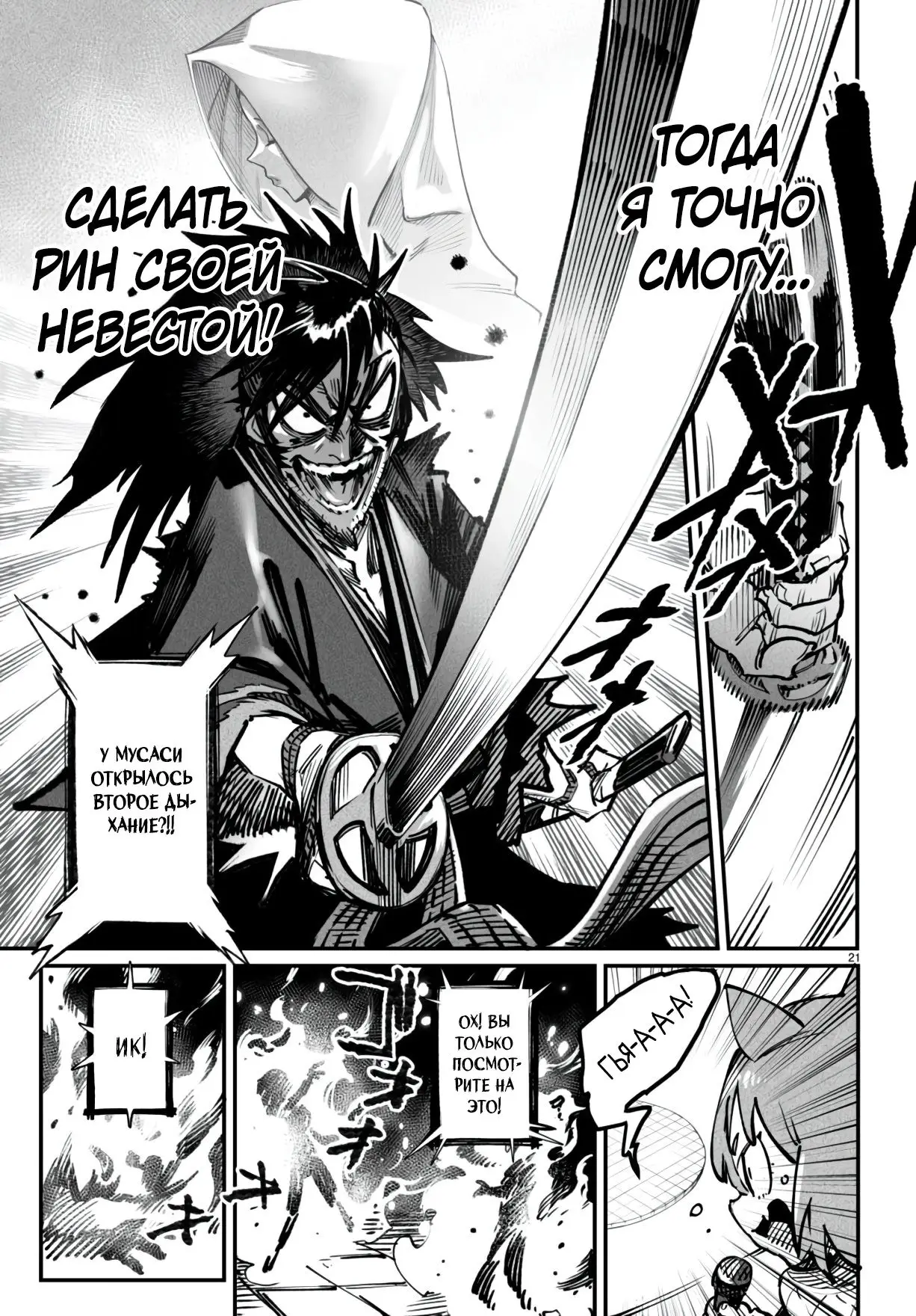 Страница 21 главы 18 манги Реинкарнация в колизее / Tensei Colosseum - Saijaku Skill de Saikyou no Onna-tachi o Kouryaku shite Dorei Harem Tsukurimasu