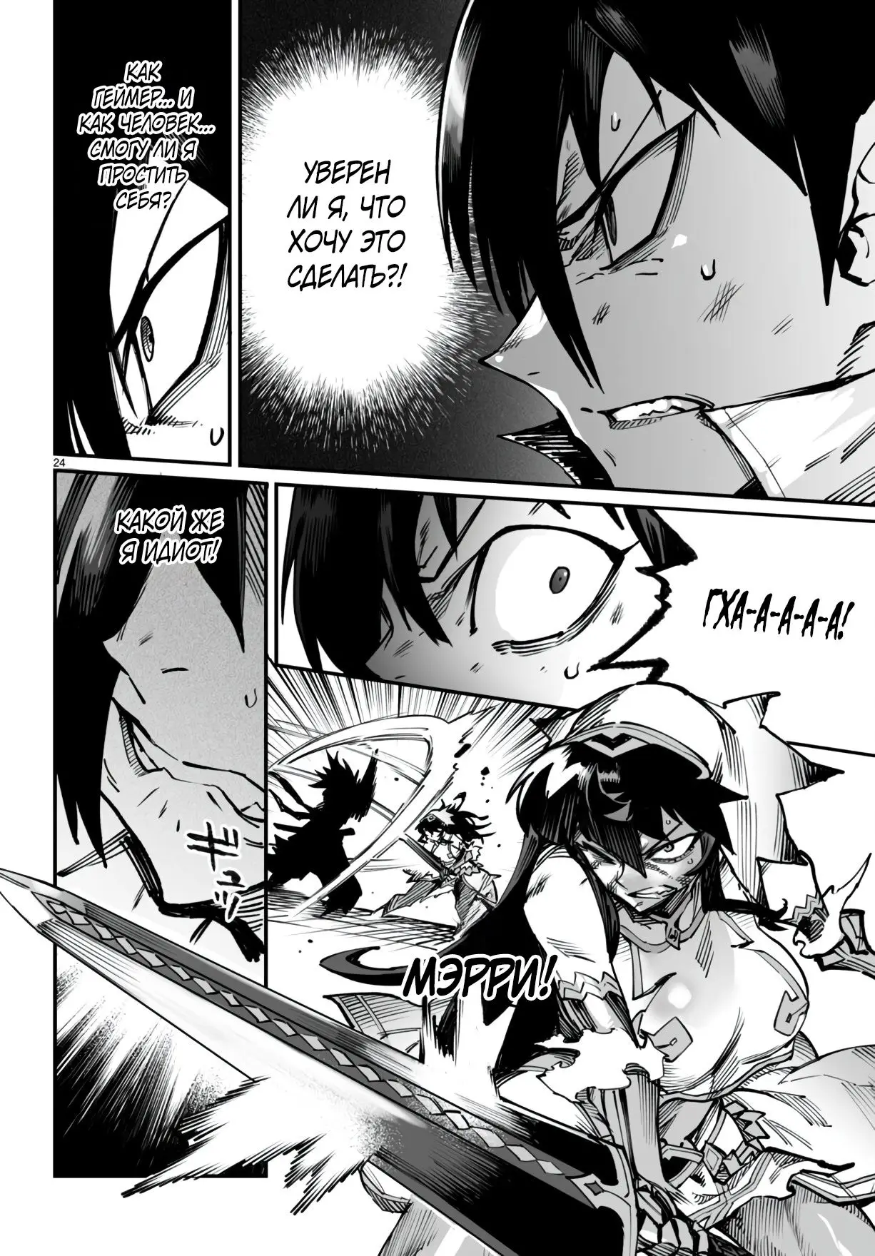 Страница 24 главы 18 манги Реинкарнация в колизее / Tensei Colosseum - Saijaku Skill de Saikyou no Onna-tachi o Kouryaku shite Dorei Harem Tsukurimasu