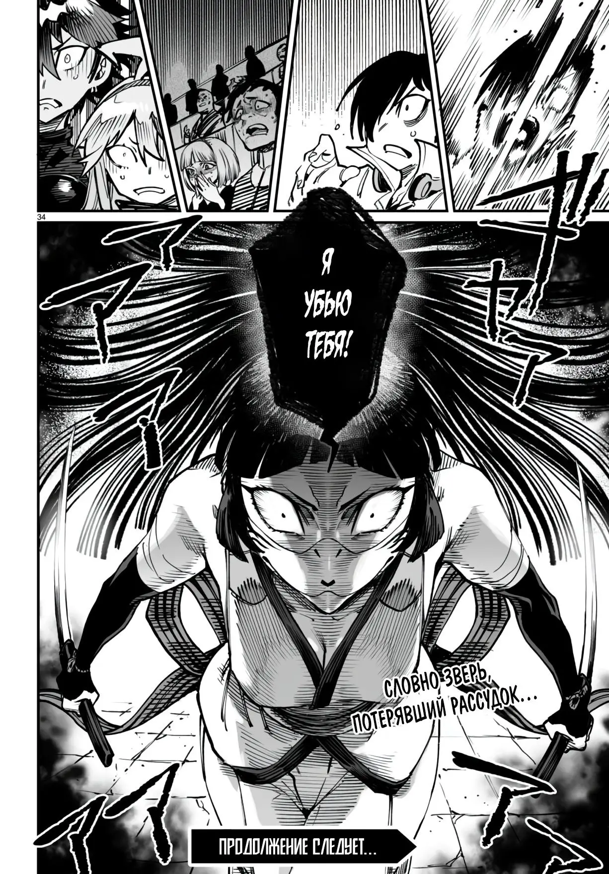 Страница 34 главы 18 манги Реинкарнация в колизее / Tensei Colosseum - Saijaku Skill de Saikyou no Onna-tachi o Kouryaku shite Dorei Harem Tsukurimasu