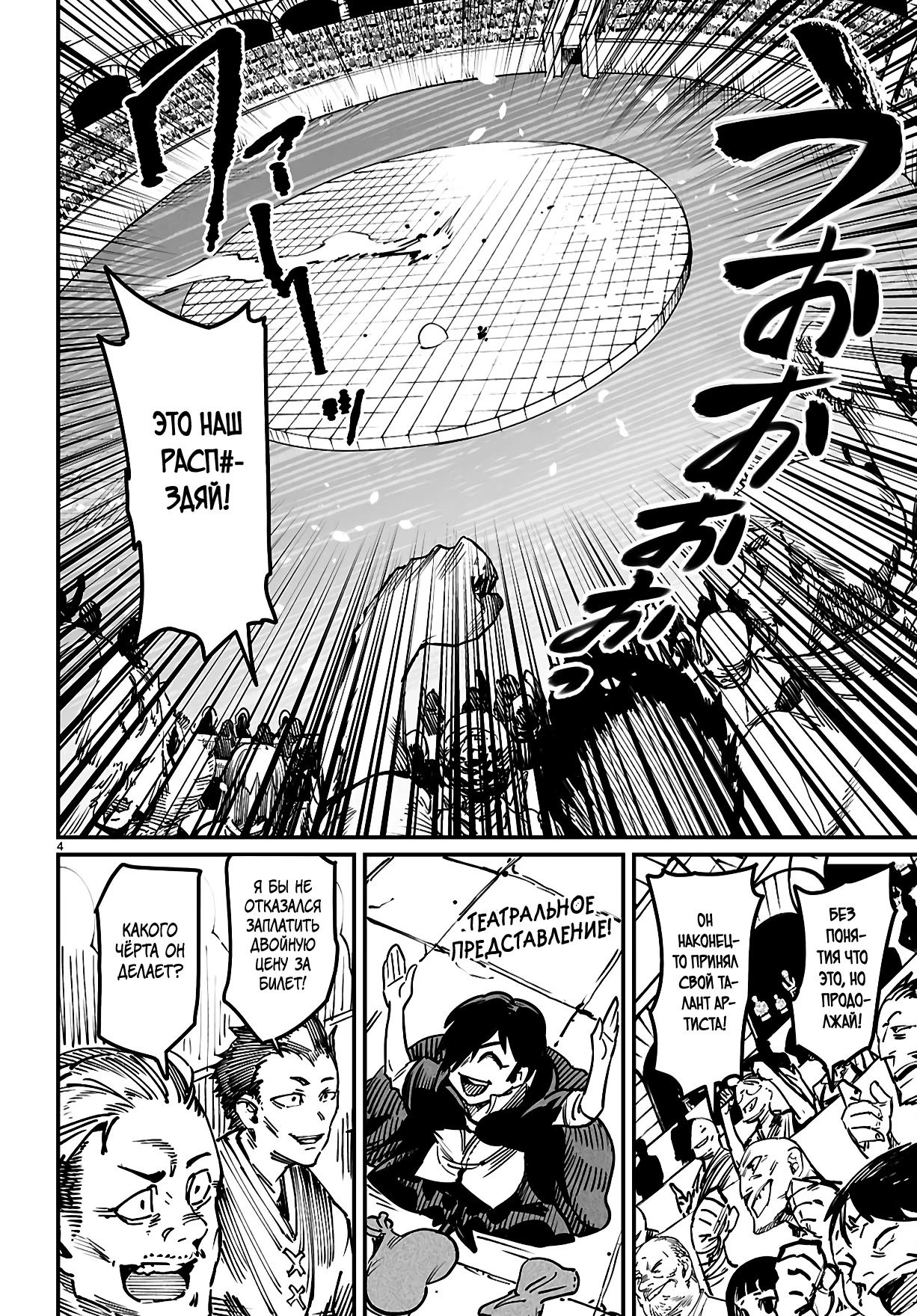 Страница 4 главы 23 манги Реинкарнация в колизее / Tensei Colosseum - Saijaku Skill de Saikyou no Onna-tachi o Kouryaku shite Dorei Harem Tsukurimasu