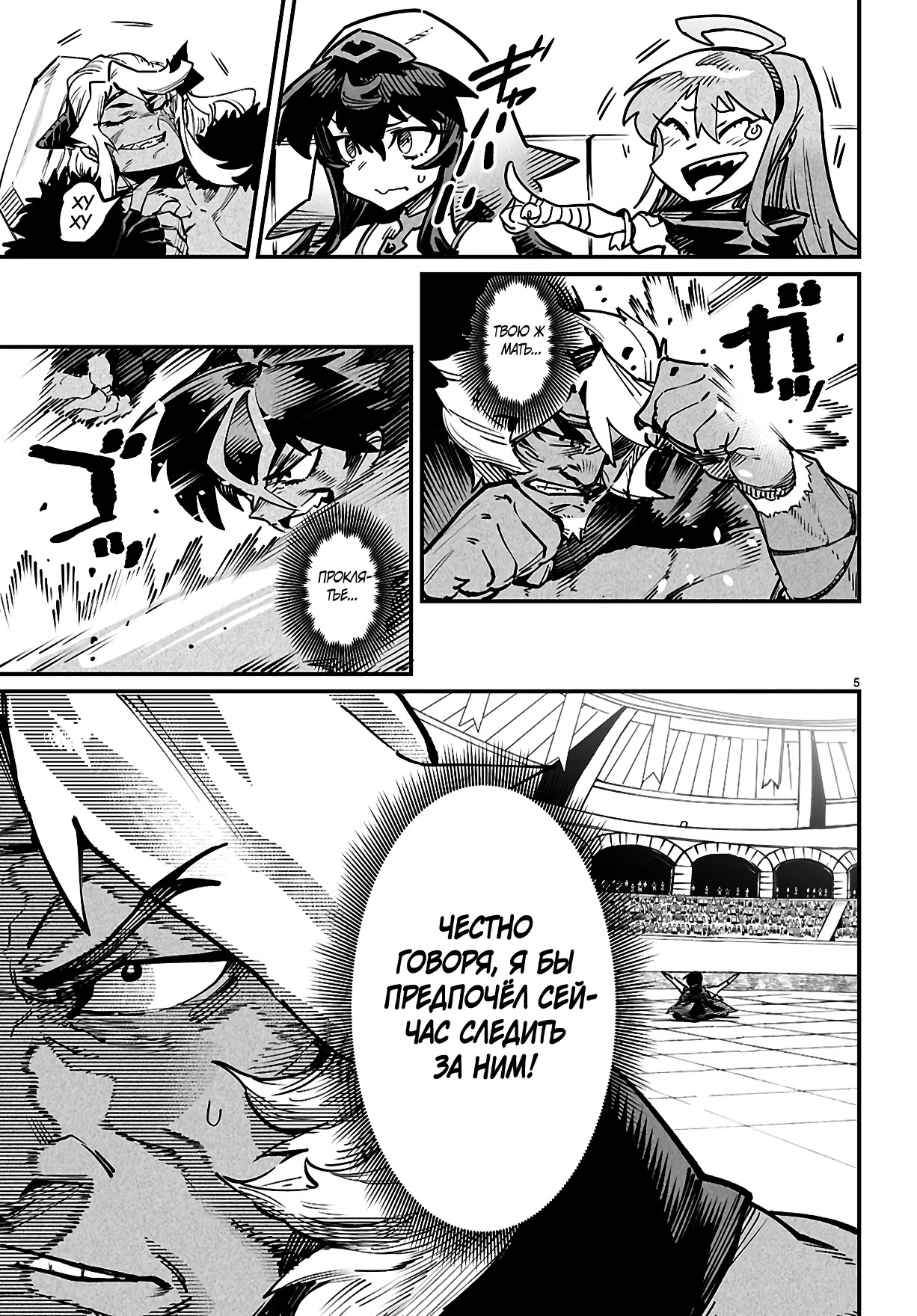 Страница 5 главы 23 манги Реинкарнация в колизее / Tensei Colosseum - Saijaku Skill de Saikyou no Onna-tachi o Kouryaku shite Dorei Harem Tsukurimasu