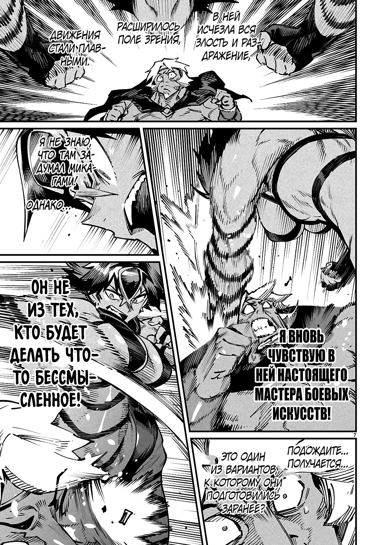 Страница 7 главы 23 манги Реинкарнация в колизее / Tensei Colosseum - Saijaku Skill de Saikyou no Onna-tachi o Kouryaku shite Dorei Harem Tsukurimasu