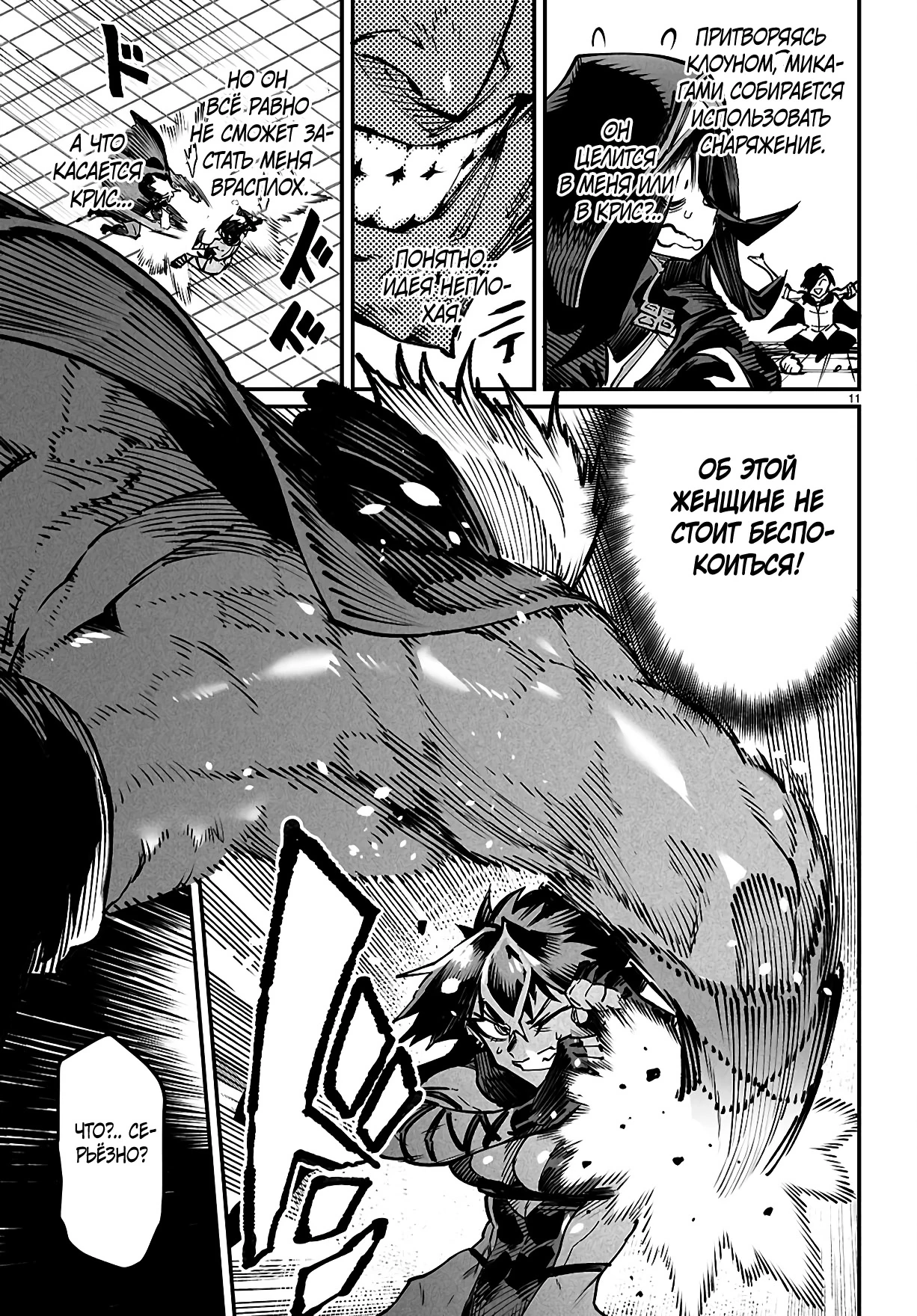 Страница 11 главы 23 манги Реинкарнация в колизее / Tensei Colosseum - Saijaku Skill de Saikyou no Onna-tachi o Kouryaku shite Dorei Harem Tsukurimasu