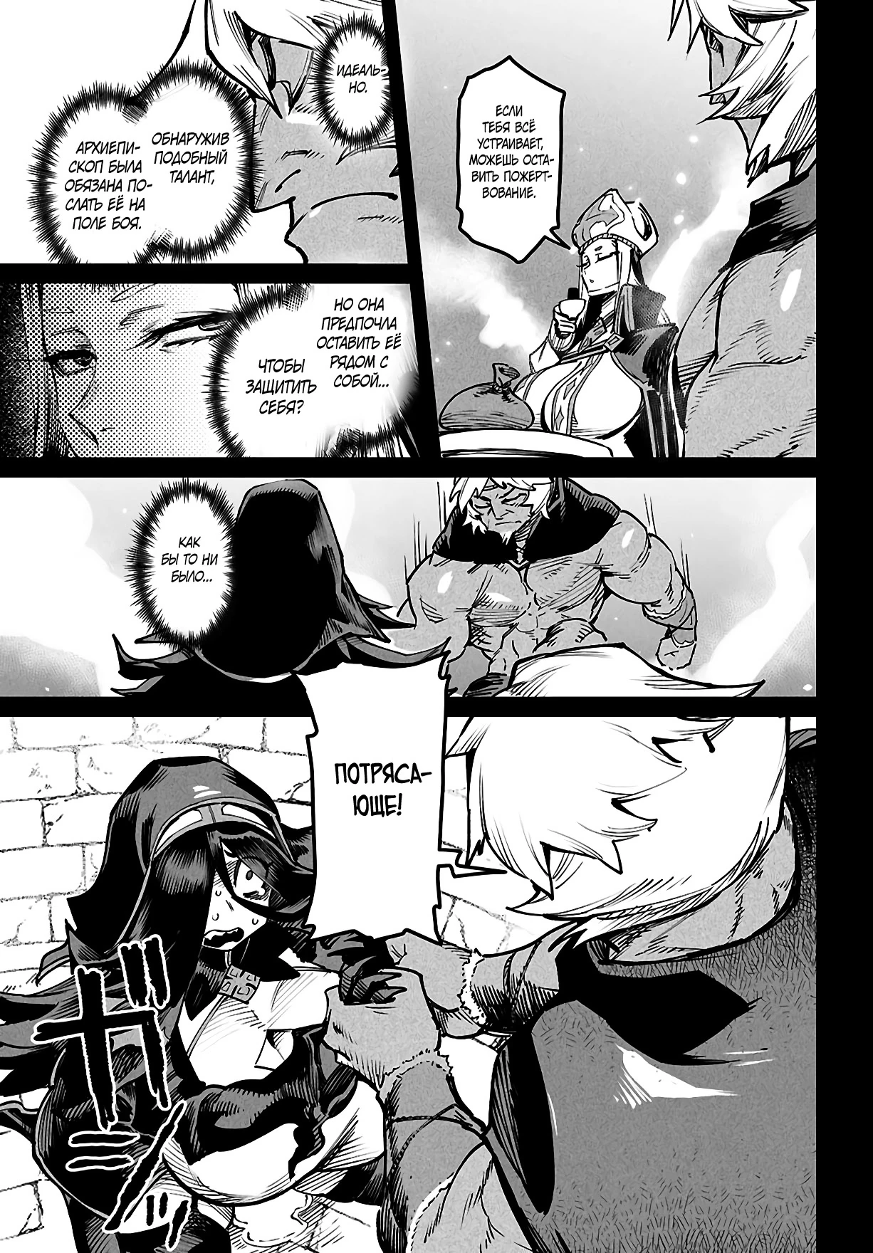 Страница 19 главы 23 манги Реинкарнация в колизее / Tensei Colosseum - Saijaku Skill de Saikyou no Onna-tachi o Kouryaku shite Dorei Harem Tsukurimasu